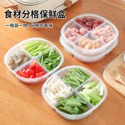 日式透明带盖可叠加4分格保鲜盒 圆形备菜分装盒