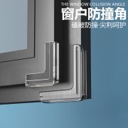 窗户防撞角 防磕碰保护软角桌角防撞垫--单个
